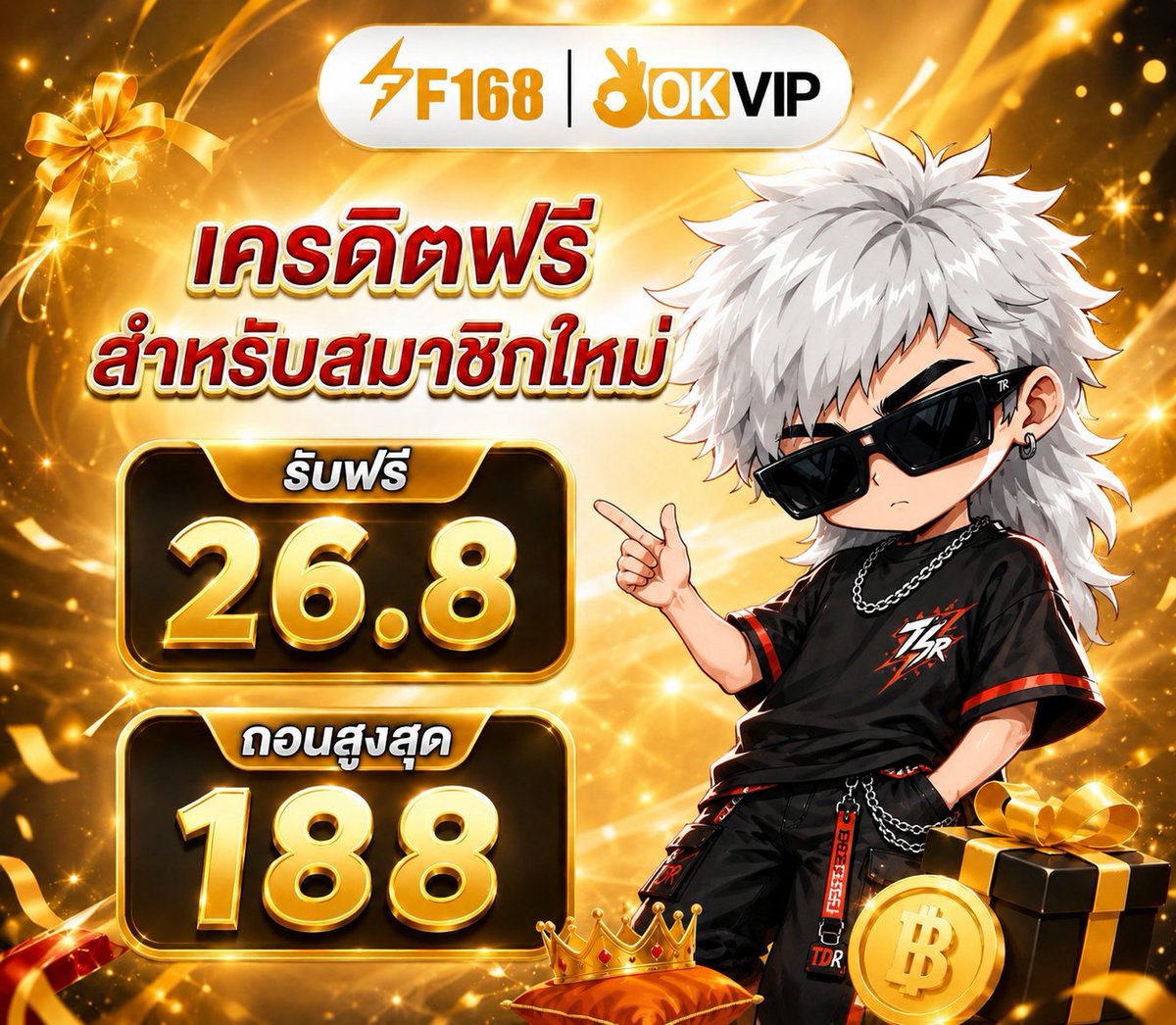 tidrumai's tweet photo. F168 | OKVIP

เครดิตฟรีสำหรับสมาชิกใหม่ 26.8 บาท
ถอนได้สูงสุด 188 | 💰 เทิร์น 12 เท่า 

สมัคร : https://t.co/2h0ZS1Aiaj https://t.co/I3onMSMGEY