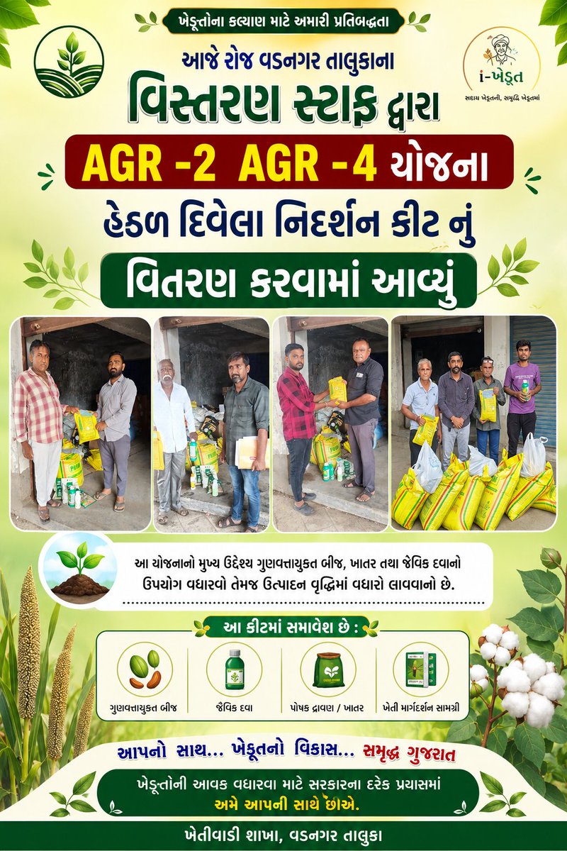 JRCHAUHANSUNSJ3's tweet photo. આજે રોજ વડનગર તાલુકાના વિસ્તરણ સ્ટાફ દ્વારા AGR-2 અને AGR-4 યોજના હેઠળ દિવેલા નિદર્શન કીટનું વિતરણ કરવામાં આવ્યું.
ખેડૂતોને ગુણવત્તાયુક્ત દિવેલા બિયારણ તથા જરૂરી કૃષિ સામગ્રીનું વિતરણ કરીને વૈજ્ઞાનિક ખેતી પદ્ધતિ અપનાવવા અને વધુ ઉત્પાદન મેળવવા માટે માર્ગદર્શન આપવામાં આવ્યું. https://t.co/DnkwvEahQ9