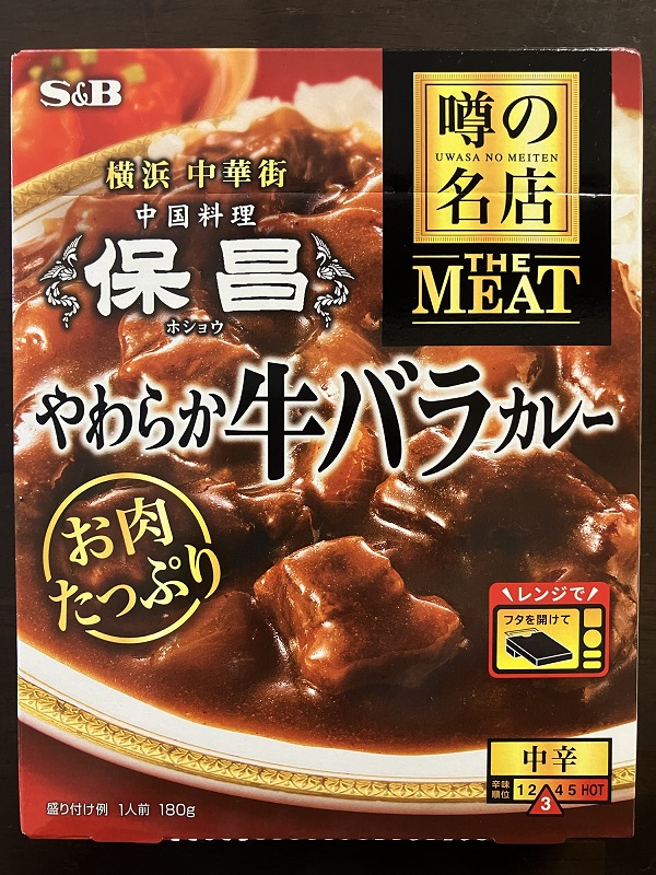 CurryGentleman7's tweet photo. ■本日のレトルトカレー３０７食目
（S&amp;B）中国料理 保昌 やわらか牛バラカレー 中辛 （噂の名店 THE MEAT）

総合評価(５段階)：★★★★4.5 お肉が適度にゴロゴロと入った甘辛い中華カレー

詳細はコチラ↓
https://t.co/qHXCVp6Bfp

#レトルトカレー #カレー https://t.co/BgKXbYp58D