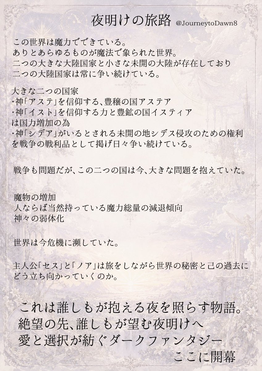 JourneytoDawn8's tweet photo. #自創作に狂っている人間と繋がりたい 

東雲です。文字を書いたり絵を描いたりします！

自創作に狂ってる人と切磋琢磨したいッッ！
仲良くしていただける方ぜひ！！

反応していただけた方❤️♻️リプライ等、お迎えに行かせていただきます。

よろしくお願いいたします🙇‍♂️ https://t.co/b82WxYBx6l