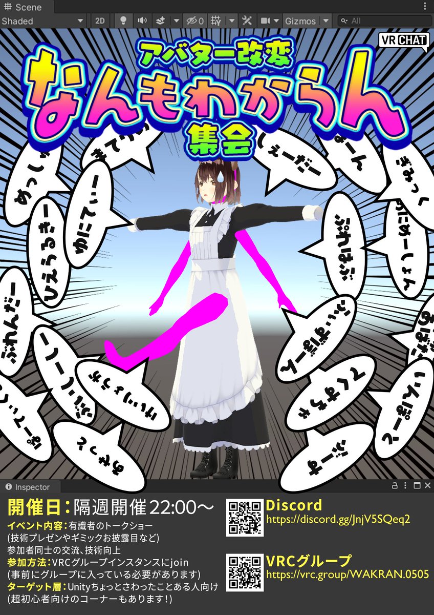 wakaran_vrc's tweet photo. 第69回「アバター改変なんもわからん集会」
日時：8月5日(水) 22:00開場
内容：改変なんでも質問会
想定技術Lv：なんもわからん
参加方法：VRCグループへJOIN
※講師はいますが講演は行いません。 https://t.co/NFVuRkkNHV