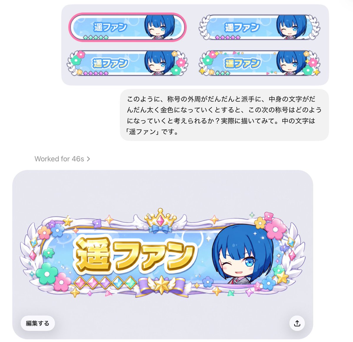 prs_ka's tweet photo. ドパガキ向け次回称号予想 https://t.co/G1I6h9aZjK