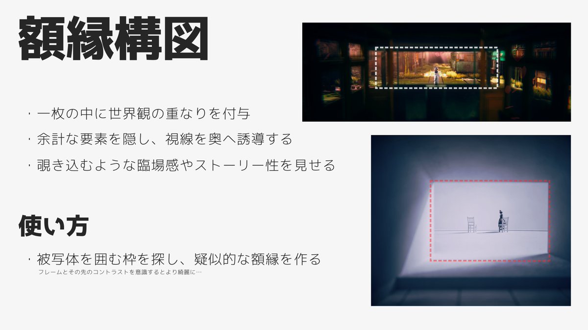 Ruriraaaa's tweet photo. 【訂正版】
#VRCPhoto豆知識

構図って何？

「とりあえず綺麗にしたい！」
「構図って結局何のことなの？」

という方へ、Ruriraがよく使う三つの構図を紹介します！効果と使い方をできるだけ簡単にまとめました！

また、リプライにデフォルトカメラでのグリット線の表示方法を記載しておきます。 https://t.co/xCKe0GTrlG