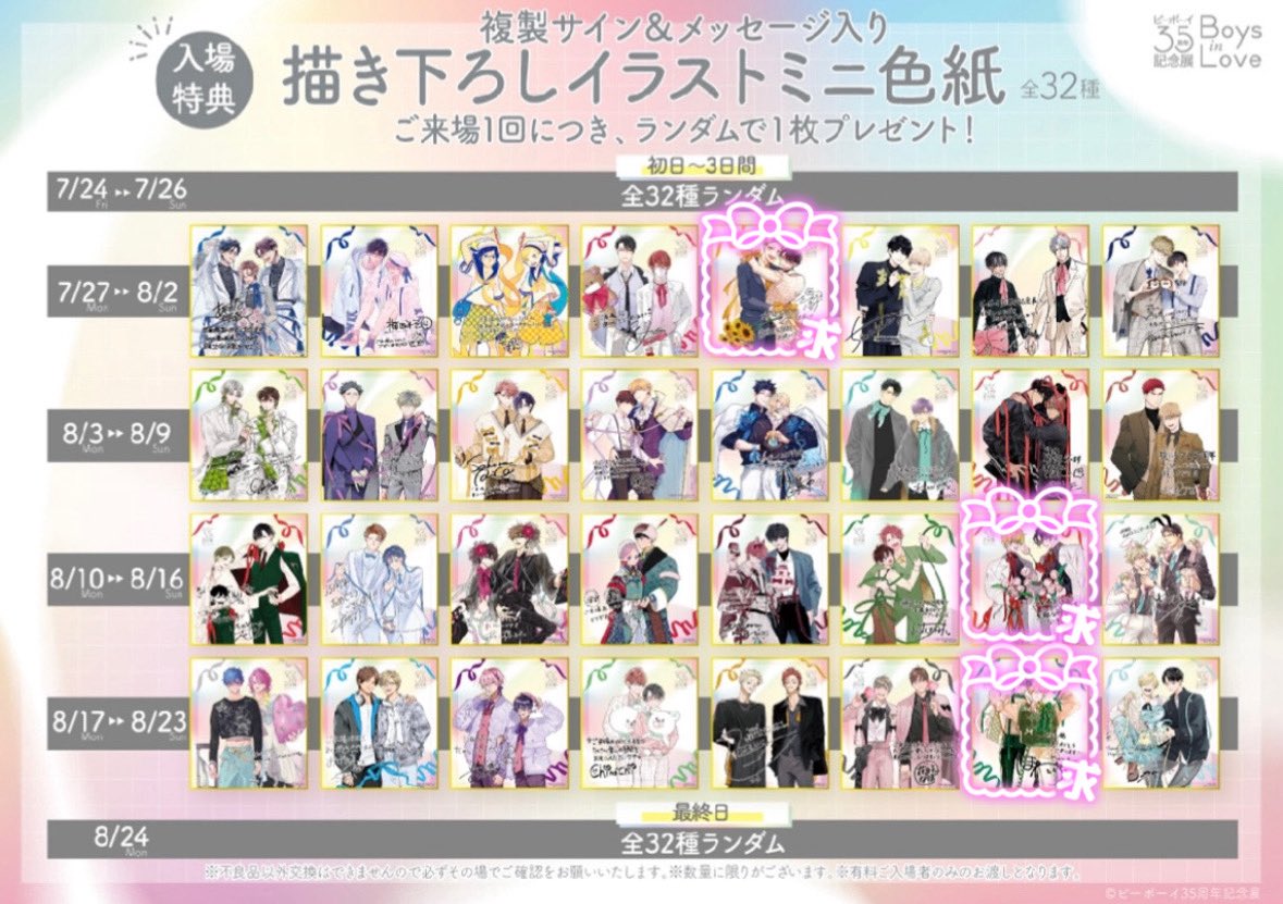 WdRzor's tweet photo. 【交換】 ビーボーイ ビボ展 ビーボーイ35周年記念展 色紙  しおり 購入特典

【譲】画像1

【求】画像2.3

⭐︎ご不快でなければ下段色紙は2:1可能
⭐︎下段は異種との交換可
⭐︎郵送or8/24現地手渡し
⭐︎しおりはご希望の方居ましたらお付けいたします

検索からでもお気軽にお声がけください https://t.co/qaqnmXlZEw