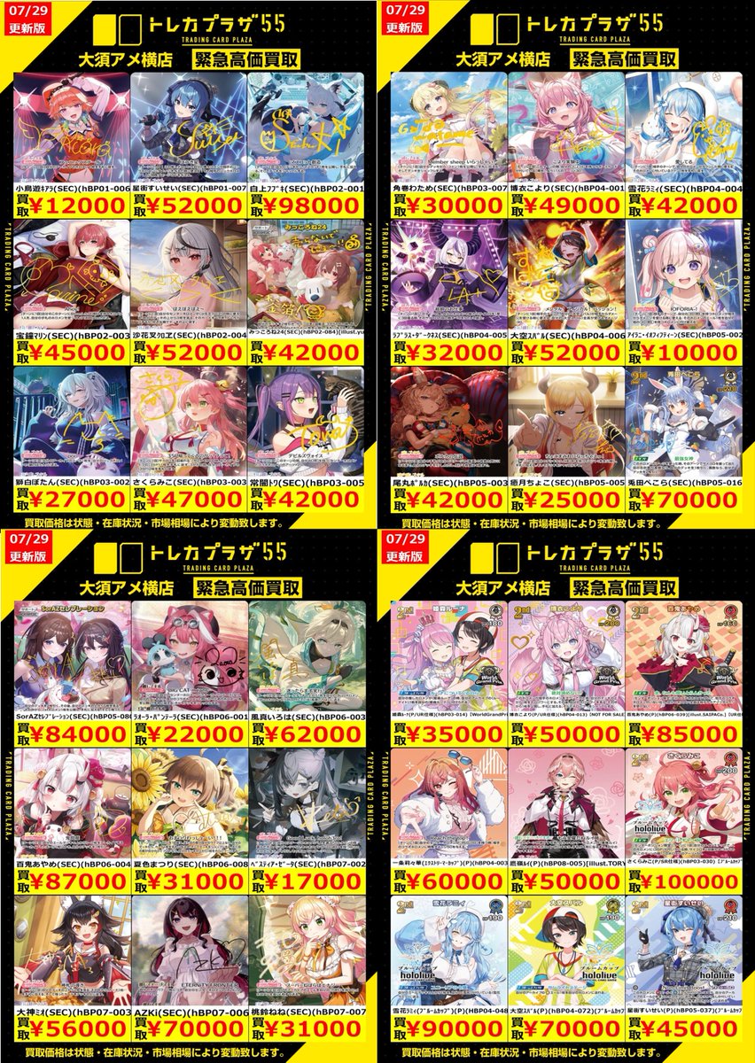 トレカプラザ55大須アメ横店🍀 on X: 