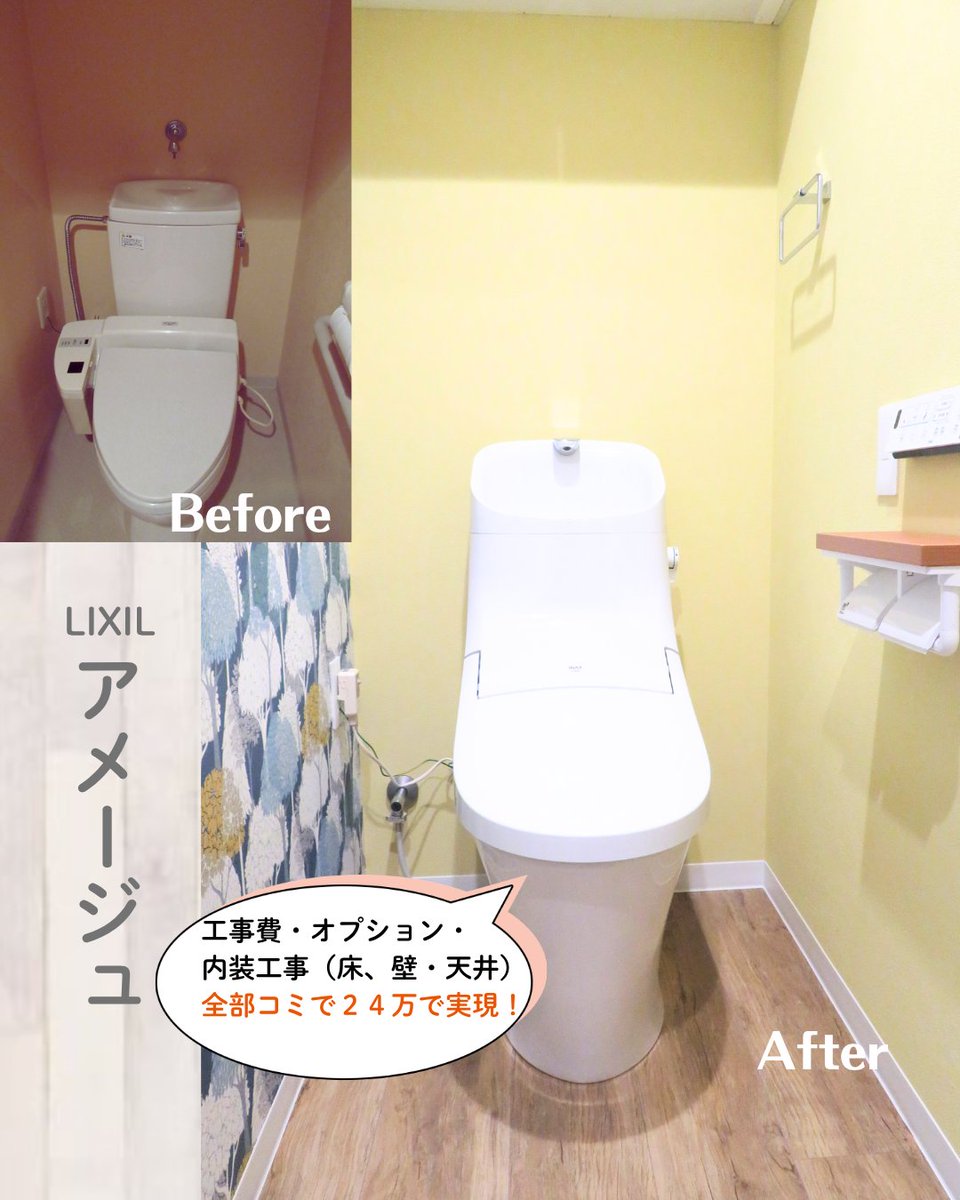 shiracom1's tweet photo. トイレリフォームは工事費・内装込みでも12万円台から。TOTOやLIXILの人気モデル別に、実際のビフォーアフターと総額を公開しています

▼ 価格コミのトイレ事例はこちら https://t.co/lINfBHlcya
