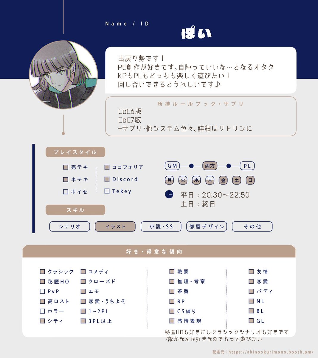 sgrtwc's tweet photo. 半テキ、完テキ中心で遊んでます！
PLもKPも楽しく遊べたら嬉しいです🫶

♡&amp;RTゆっくり回ります🛸

#TRPG自己紹介シート
#TRPG好きと繋がりたい https://t.co/HtaP13lNza
