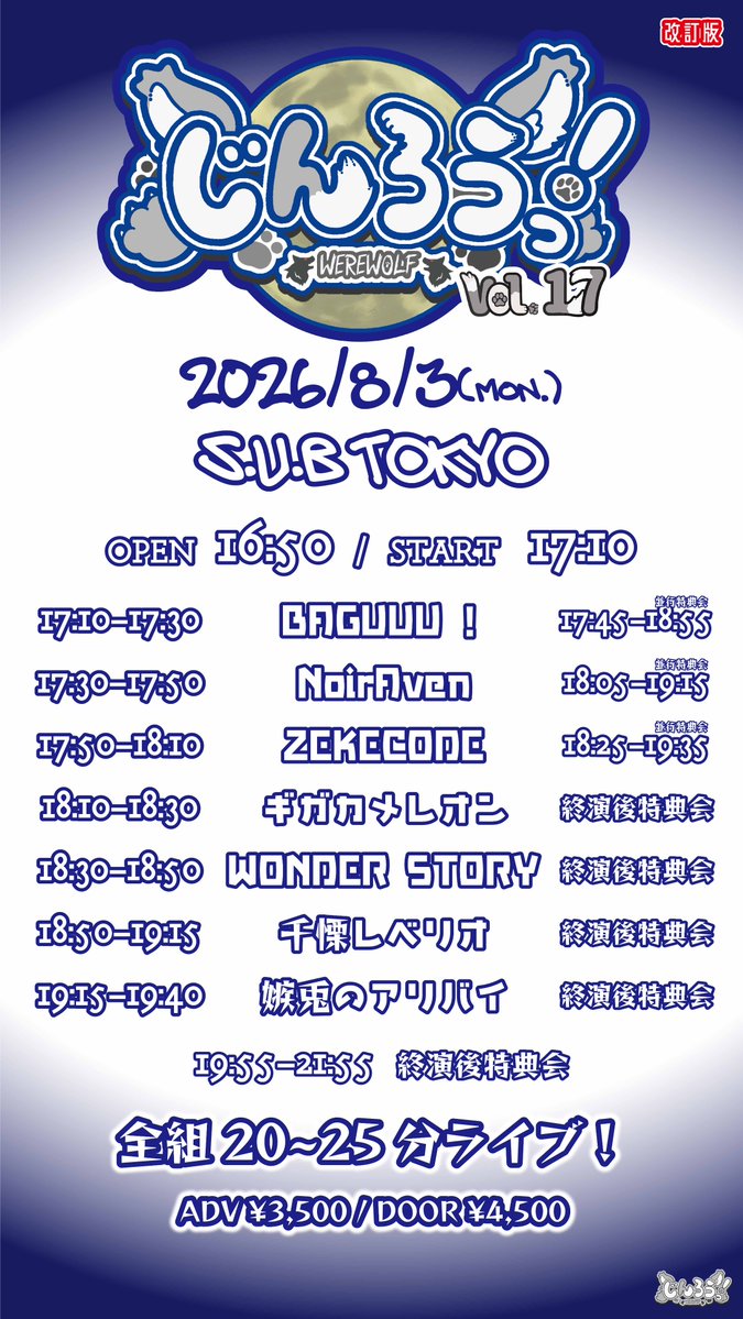 Jin_Ro__'s tweet photo. 🚨再掲載🚨

||◤￣￣￣￣￣￣￣￣￣￣￣￣◥||
　　　じんろうっ！vol.17
　　8/3(月)🌕S.U.B TOKYO
　　　　🐺開催決定❕
||◣＿＿＿＿＿＿＿＿＿＿＿＿◢||

🎫7/30(木)22:55チケット発売❗️
🎫チケット¥3,500(1D別)

▼販売URL
https://t.co/JQ8HLCa5Xt

#じんろうっ https://t.co/U4XtULUBmF