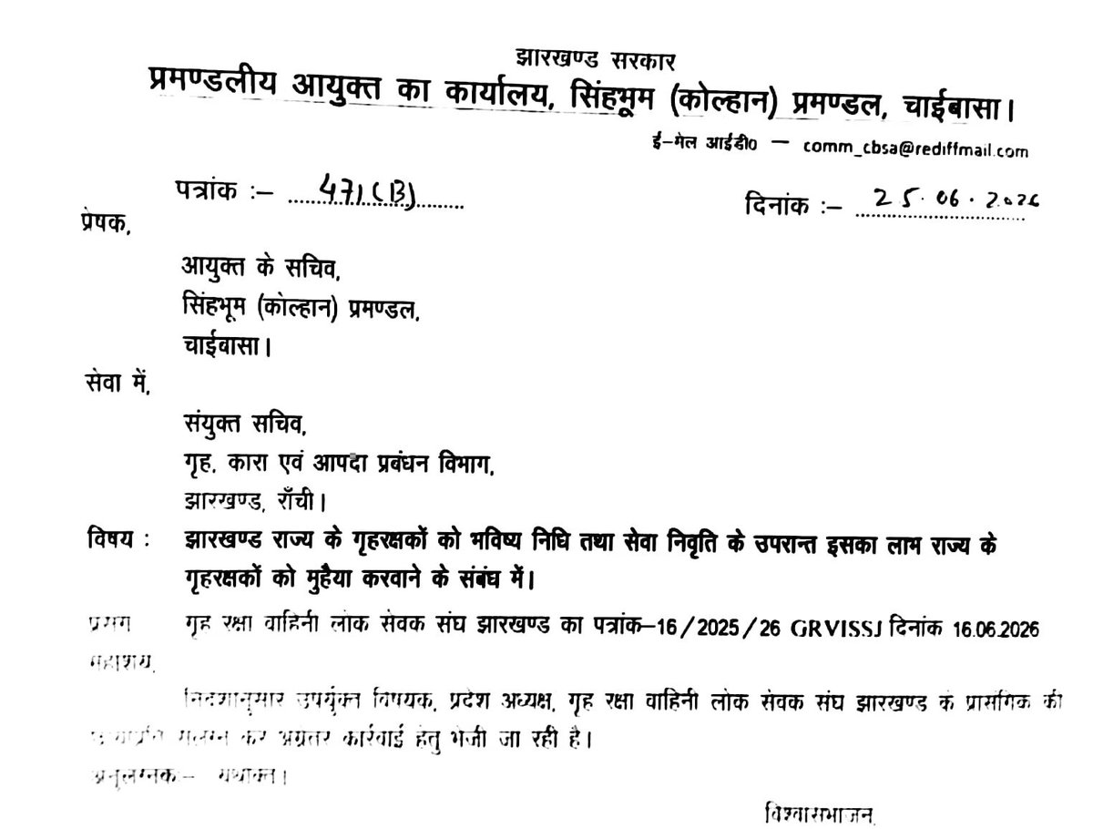 KamalKumarShrm2's tweet photo. @JharkhandCMO @HemantSorenJMM @bhushan_bara @SanjibSardar46 @rajsinhabjp @DipikaPS इस मुद्दे का क्रियावायन हेतु राज्य के पांचो प्रमंडलीय आयुक्त को आवेदन पत्र समर्पित किया गया है प्रमंडलीय आयुक्त कार्यालय के द्वारा गृह कार्य एवं आपदा प्रबंधन विभाग को भेजा गया है इस पर महोदय के द्वारा संज्ञान लिया जाए https://t.co/sWIW6DpeBM