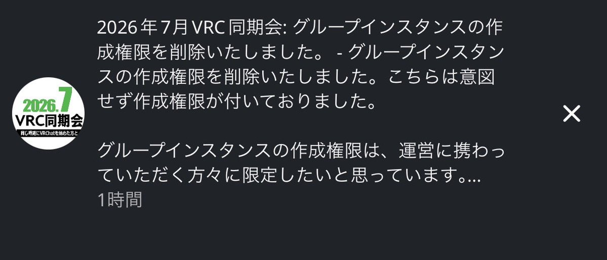 arutemisuVR's tweet photo. 当初、パブリックやGP＋だとインスタンスが崩壊した経緯もあり「公式様の使わせてもらおうぜ！」って流れを始めたのは当方であり全責任は当方にあります
他メンバーは一切の関係はありません

意図しない状況だとは知らず、勝手にグループインスタンスを使用してしまい本当に申し訳ございません
#VRC https://t.co/lGhftmiNto