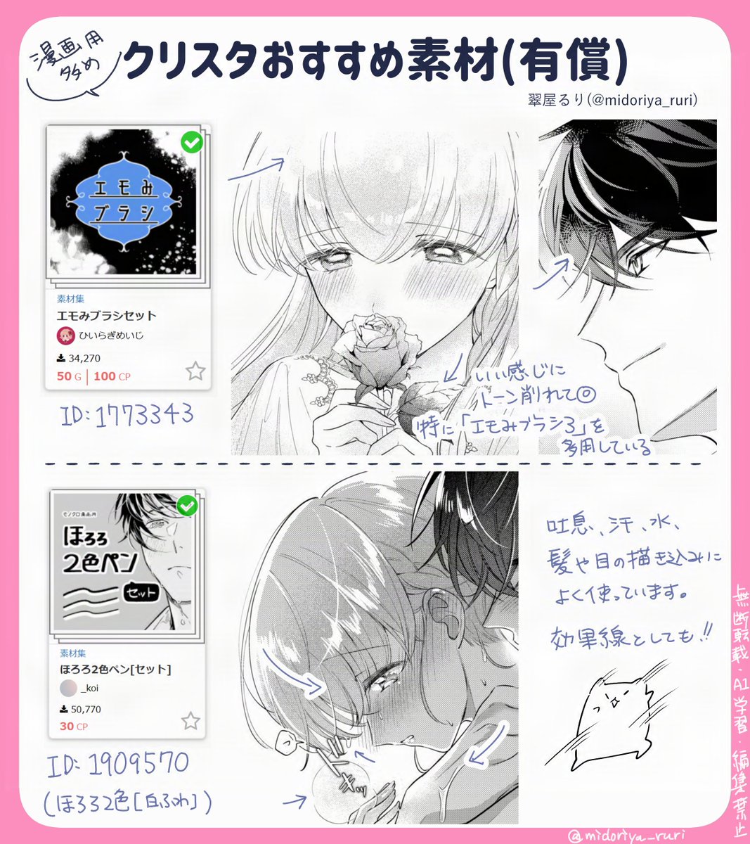 midoriya_ruri's tweet photo. 【クリスタおすすめ素材・ブラシ】

ログボクリッピーの有効期限が今月末みたいなので、
漫画メインですが私のおすすめ素材です✒

少女漫画や同人誌などにいいかも！
#CLIPSTUDIOPAINT #オススメペン https://t.co/hLb7mRlIeM