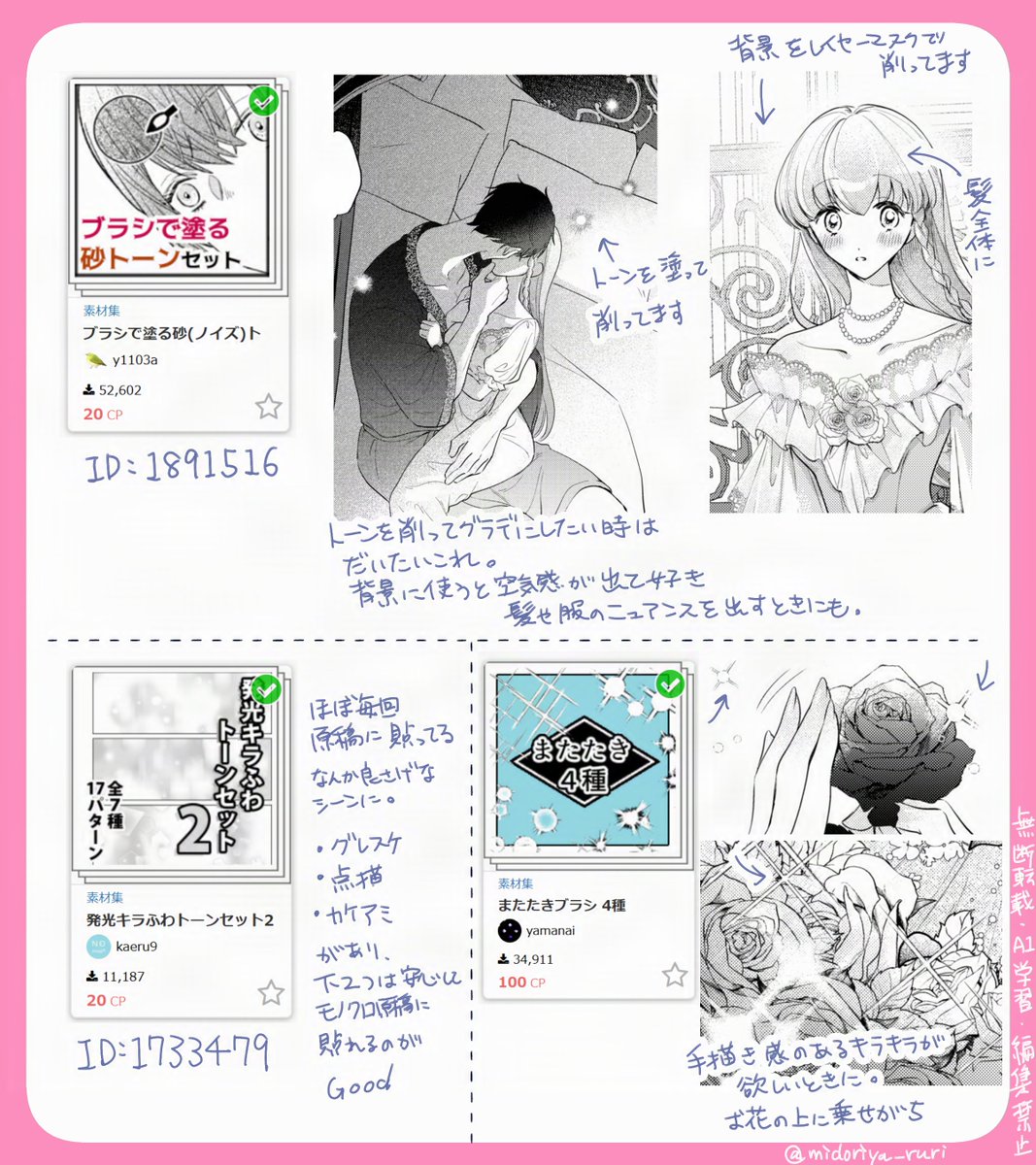 midoriya_ruri's tweet photo. 【クリスタおすすめ素材・ブラシ】

ログボクリッピーの有効期限が今月末みたいなので、
漫画メインですが私のおすすめ素材です✒

少女漫画や同人誌などにいいかも！
#CLIPSTUDIOPAINT #オススメペン https://t.co/hLb7mRlIeM