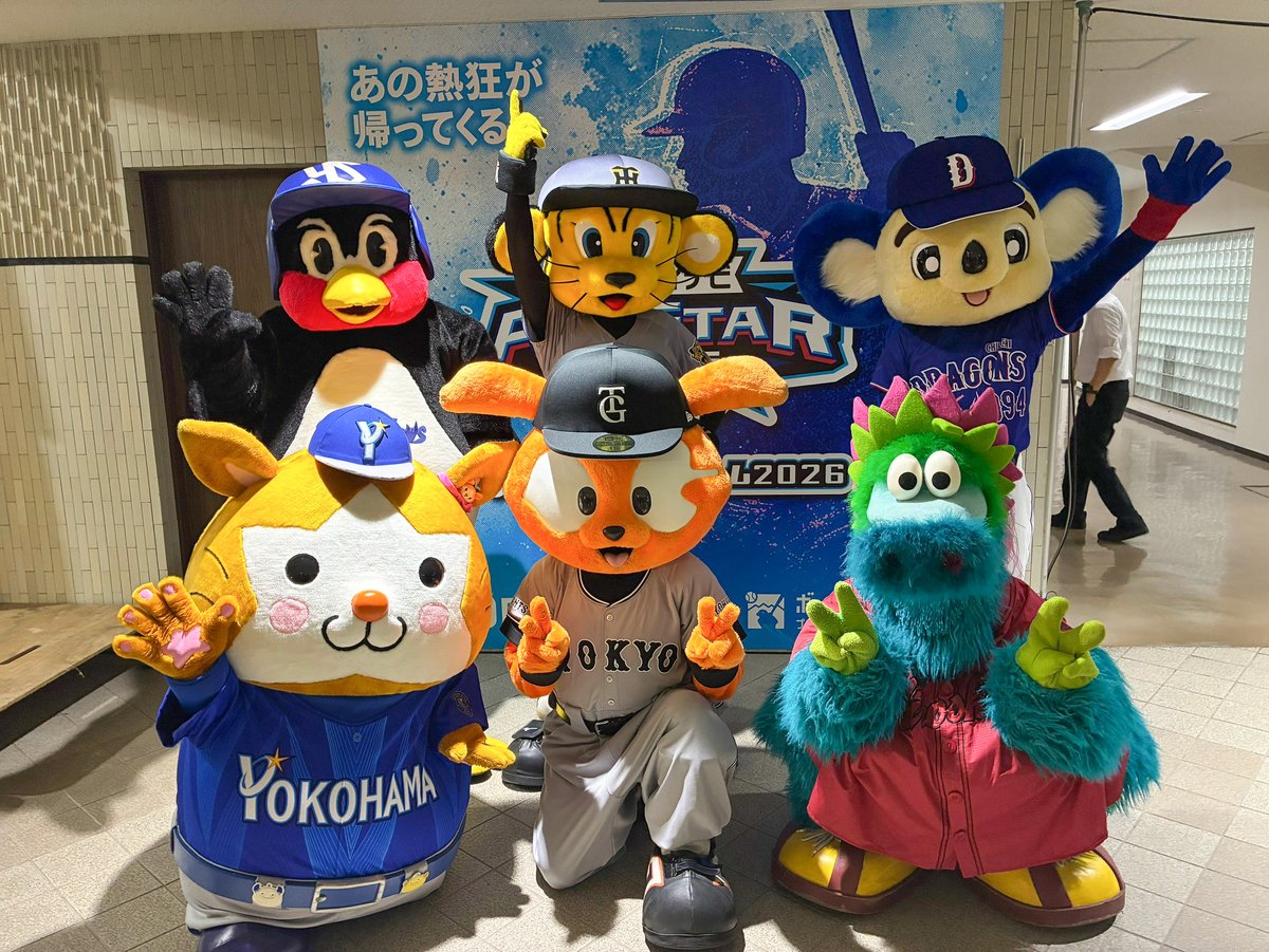 ydb_yokohama's tweet photo. 【マイナビオールスターゲーム2026 第2戦】

セ・リーグマスコットで集合〜〜〜！！！📢

#スターマン 
#オールスター  
#baystars https://t.co/cdjphSgv2X