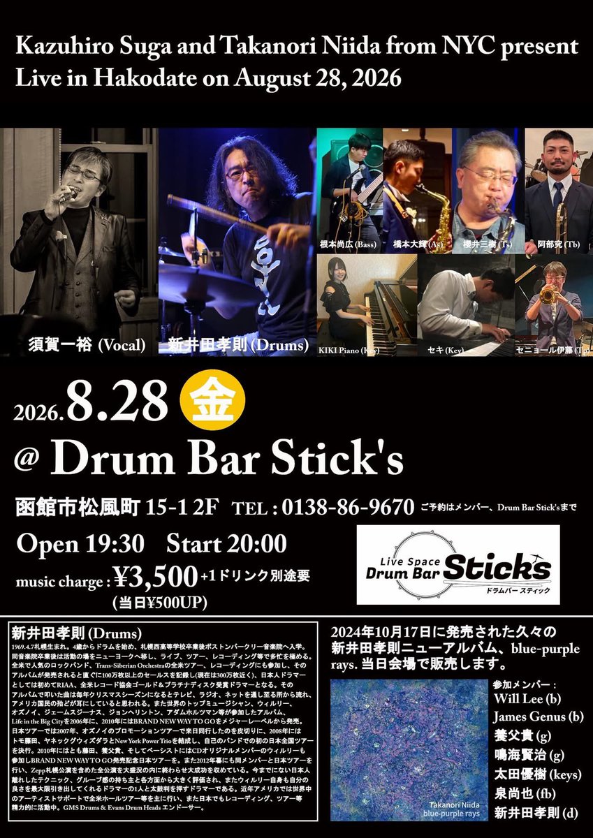 e10summer's tweet photo. 来たる8/28、お誘い頂きまして、ドラム新井田孝則さんのLiveのホーンセクションで参加させていただく運びとなりました。
新井田さんはじめ、他の方々全員つよつよなメンバーで内心gkbrではありますが、誠心誠意頑張りますんで、よろしければご来場ください！ https://t.co/9Nvb1iriQy