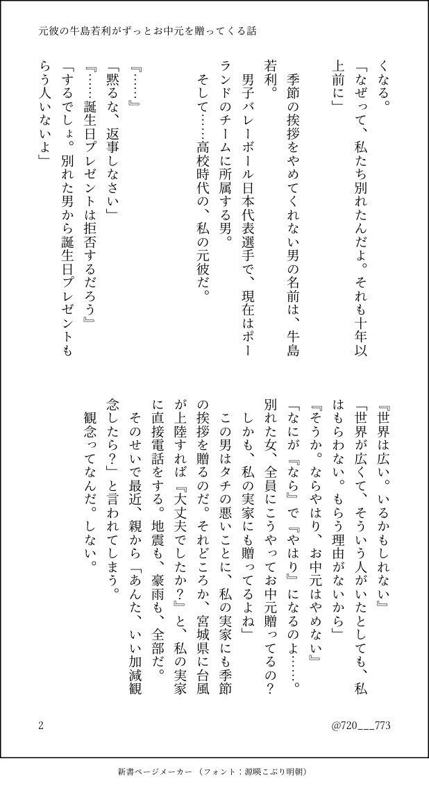 720___773's tweet photo. #819プラス　ｳｼｼﾞﾏ
元彼のｳｼｼﾞﾏがずっとお中元贈ってくる話
（4/15）

仲良し会でのアンソロを1作公開します
初ｳｼｼﾞﾏでした
諸々目をつぶってやさしい気持ちで読んでいただけると嬉しいです https://t.co/pp3W7wXqQE