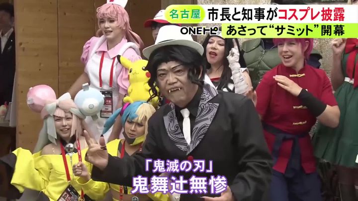 livedoornews's tweet photo. 【開幕】知事が「鬼舞辻無惨」に 31日から名古屋で「世界コスプレサミット」
https://t.co/RPREumxEtU

7月31日からの「世界コスプレサミット」を前に、毎年恒例、知事と市長がコスプレ姿を披露。愛知県の大村知事は「鬼滅の刃」の鬼舞辻無惨の姿で記念撮影に応じた。 https://t.co/n29qHE08yt