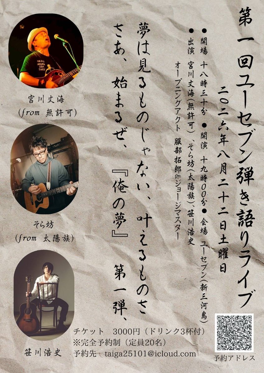 takemichiii's tweet photo. 思い出は浸るものじゃなく創るものだ
夢は見るものじゃなく叶えるものだ

●宮川丈海弾き語りライブ
8/22（土）新三河島
9/12（土）荻窪
●小田宮川ライブ
9/26（土）荒川区内
2027年1/31（日・日中）荒川区内
●無許可ライブ
11/14（土）鳩ヶ谷
11/28（土）四谷
2027年3/14（日）あらかわ遊園 https://t.co/iQQlqfRngc