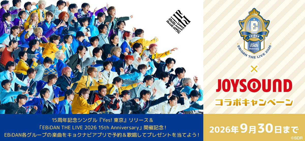 sd_bt's tweet photo. ／
#EBiDAN×JOYSOUND
＼ 

15周年記念シングル『Yes! 東京』リリース記念！
JOYSOUNDのカラオケでEBiDANを歌って、
オリジナル待ち受け画像やマラカスを当てよう！✨

▼詳細はこちら！
https://t.co/Fpi5ZLfuTB

#Yes_EBiDAN15th
#超特急 https://t.co/Y1Yuyx2Aqj