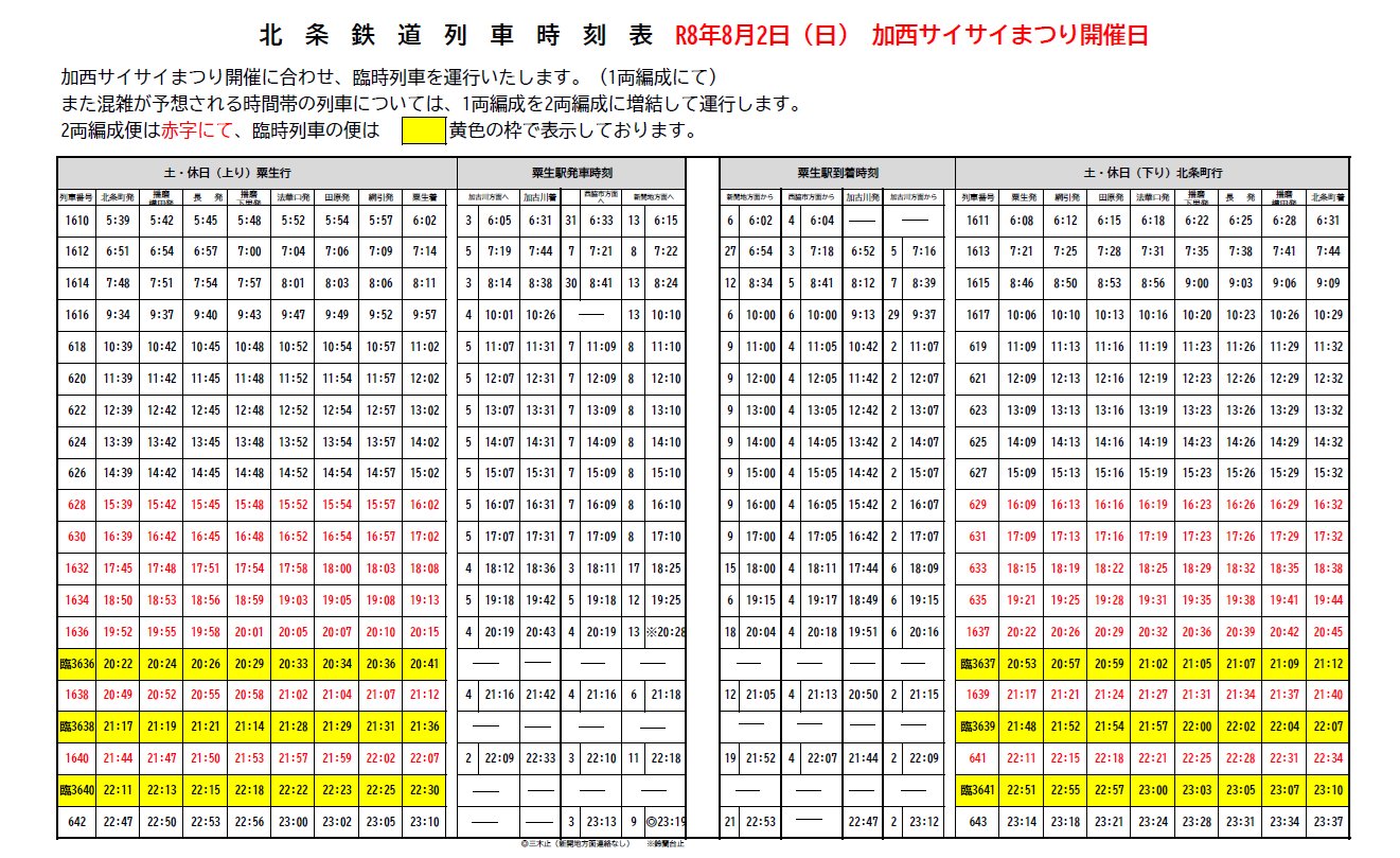 北条鉄道【公式】 on X: 