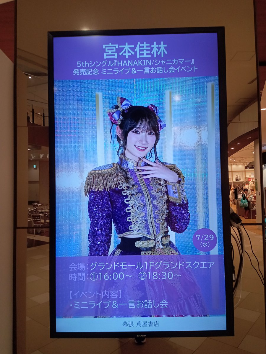 KASSY188's tweet photo. リリイベでCD販売するイオンモール幕張新都心の蔦屋書店さん。
リリイベ当日には毎度店頭に記念のディスプレイを。いつもありがとうございます！

#宮本佳林
#HANAKARIN https://t.co/pyvpPx3F6P