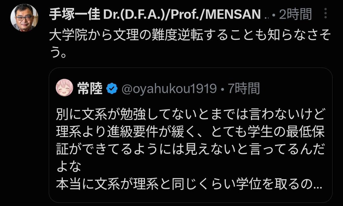 oyahukou1919's tweet photo. 仮にも学者が言い返せなかったからってブロックして言い逃げですか https://t.co/x2Y3aYoBE9