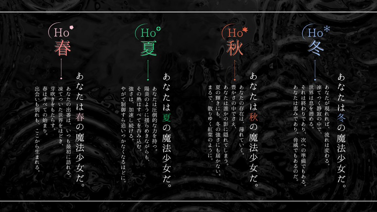 warabi_trpg's tweet photo. 𝙲𝚘𝙲𝟼𝚝𝚑
『魔法少女は四季に散る』

四季の魔法少女になって、四季を守るシナリオです！
頒布開始しました！

🌸診断🌻
https://t.co/JZ9FOcaMnv

🍁略称❄️
『しきちり』

✤BOOTH✤
https://t.co/tt9Ggl2miw https://t.co/LLkrQtutAJ