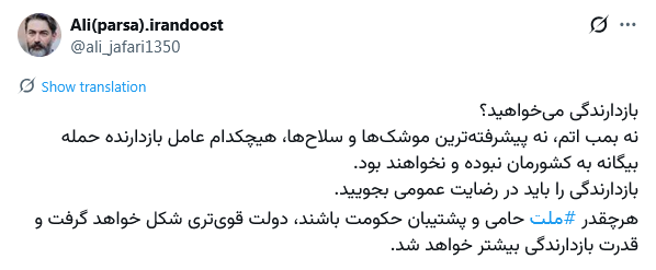 jalebiani's tweet photo. تا حالا ۱۰۰ تا توییت از اصلاح‌طلبان کپی همین توییت دیدم. واضحه پروژه است. برای چی؟ تنها دلیلی که می‌تونه داشته باشه اینه که اصلاح‌طلب‌ها پشت پرده به آمریکا گفتند موشکی رو میدیم بره و دارند براش پروژه آماده‌سازی ذهنی انجام می‌دهند. https://t.co/jHv7DNUz8B