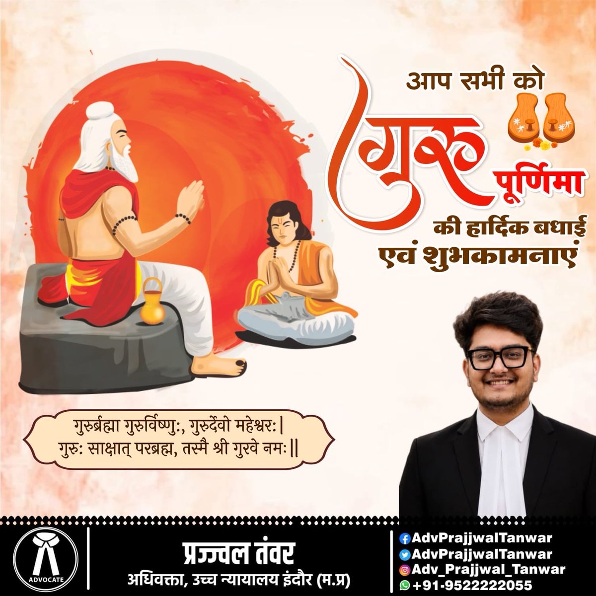 TanwarPrajjwal's tweet photo. गुरुर्ब्रह्मा गुरुर्विष्णु: गुरुर्देवो महेश्वरः ।
गुरुः साक्षात् परब्रह्म तस्मै श्री गुरवे नमः ।।

गुरु पूर्णिमा की आप सभी को हार्दिक शुभकामनाएं।

#गुरु_पूर्णिमा https://t.co/Z6ddHeoRla
