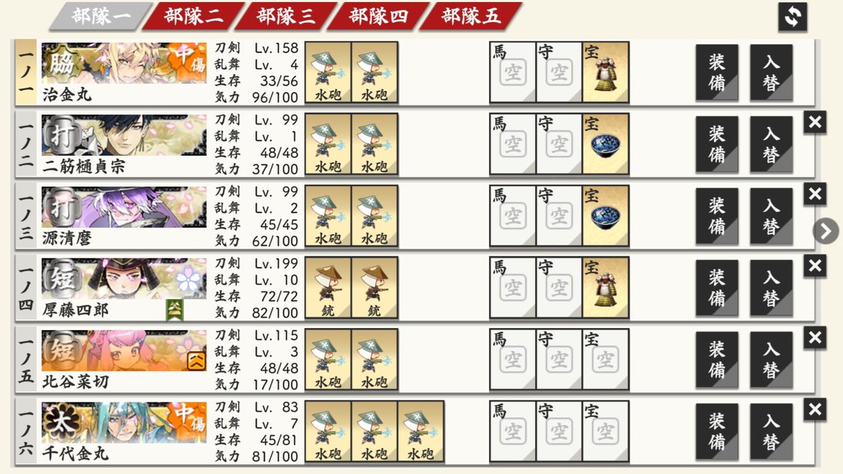 D2ke66's tweet photo. 夏の連隊戦はこんな編成でやってたよ
特効3振りといなくてもいいと思うけど念のため短刀極連れて行ってね
育成枠の2振りは宝物で統率上げてね https://t.co/m639ZZWu7q