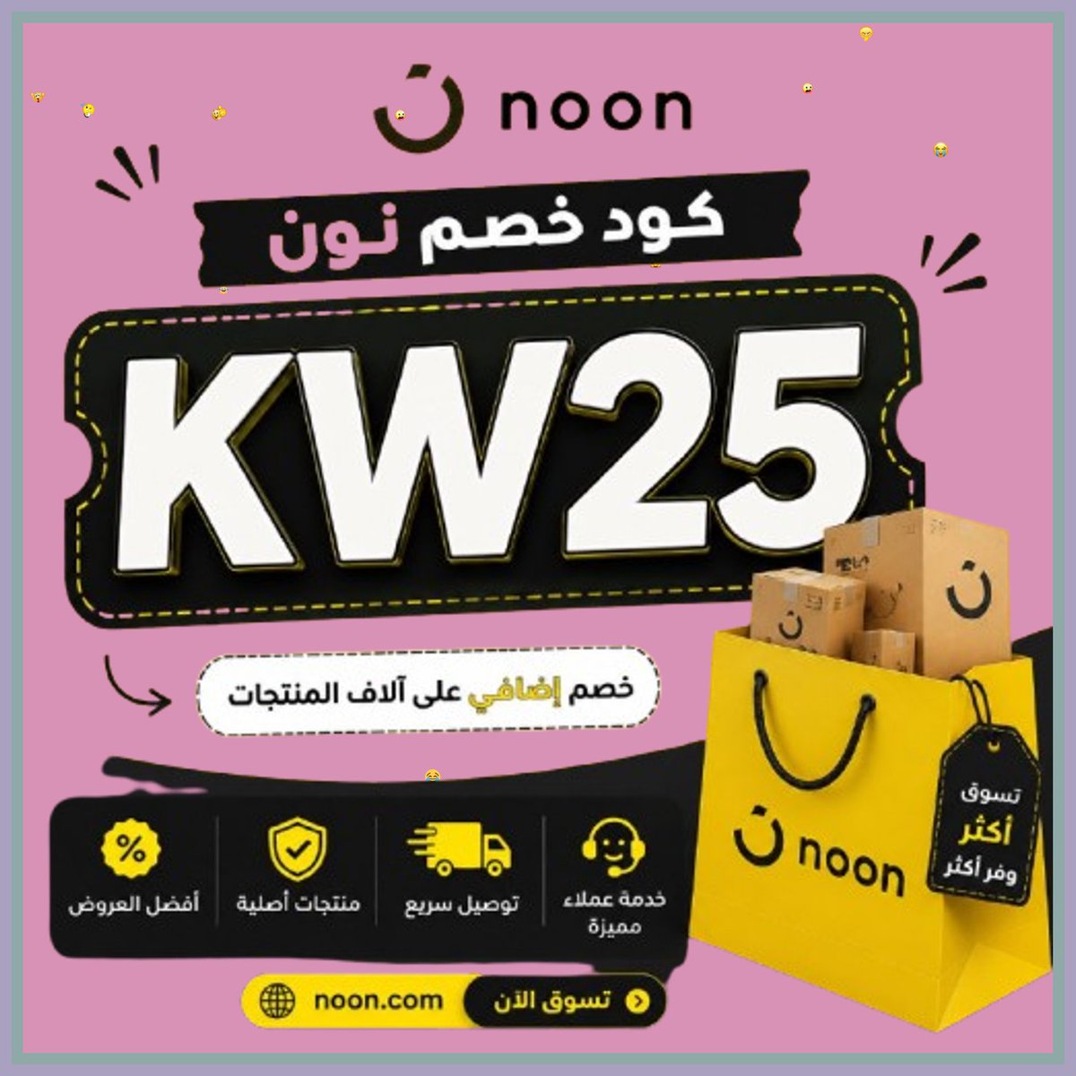 LucasNegrine's tweet photo. 🙎‍♂️  الحلم بداية، الإنجاز.كود خصم نون 
KW25 https://t.co/IDFvS794Mh