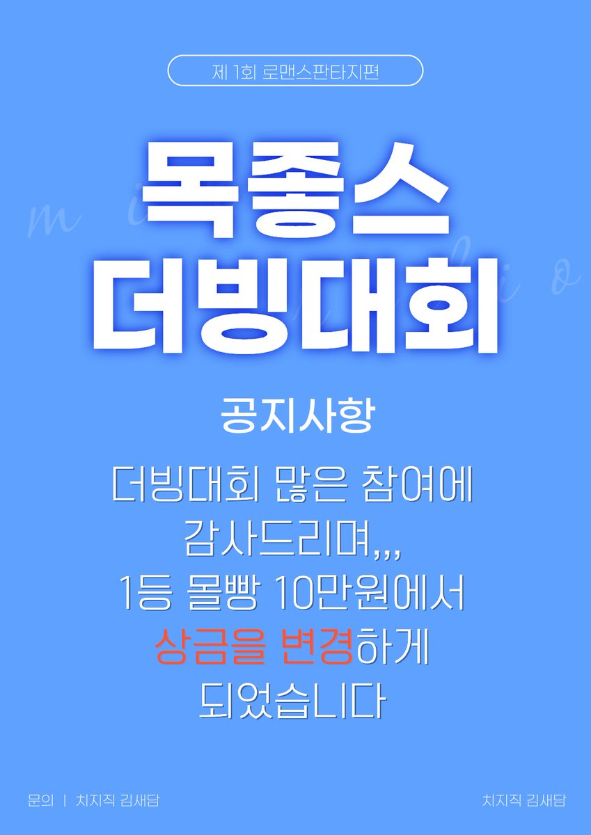 yhahit0818's tweet photo. 🎤 더빙대회 안내사항

여러분들의 큰 성원에 힘입어 더빙대회 상금을 조금 늘렸습니다
Thanks to 김예냥

자세한 내용은 첨부된 게시물 참고해주세요!

- 상금지급 일정 조금 딜레이 될 수 있습니다
(날먹아닙니다 꼭 드림)
- 각 성별 1등 -> 성별무관 1,2,3등 선발로 변경

#더빙대회 #목좋스 https://t.co/u1xkwZX924