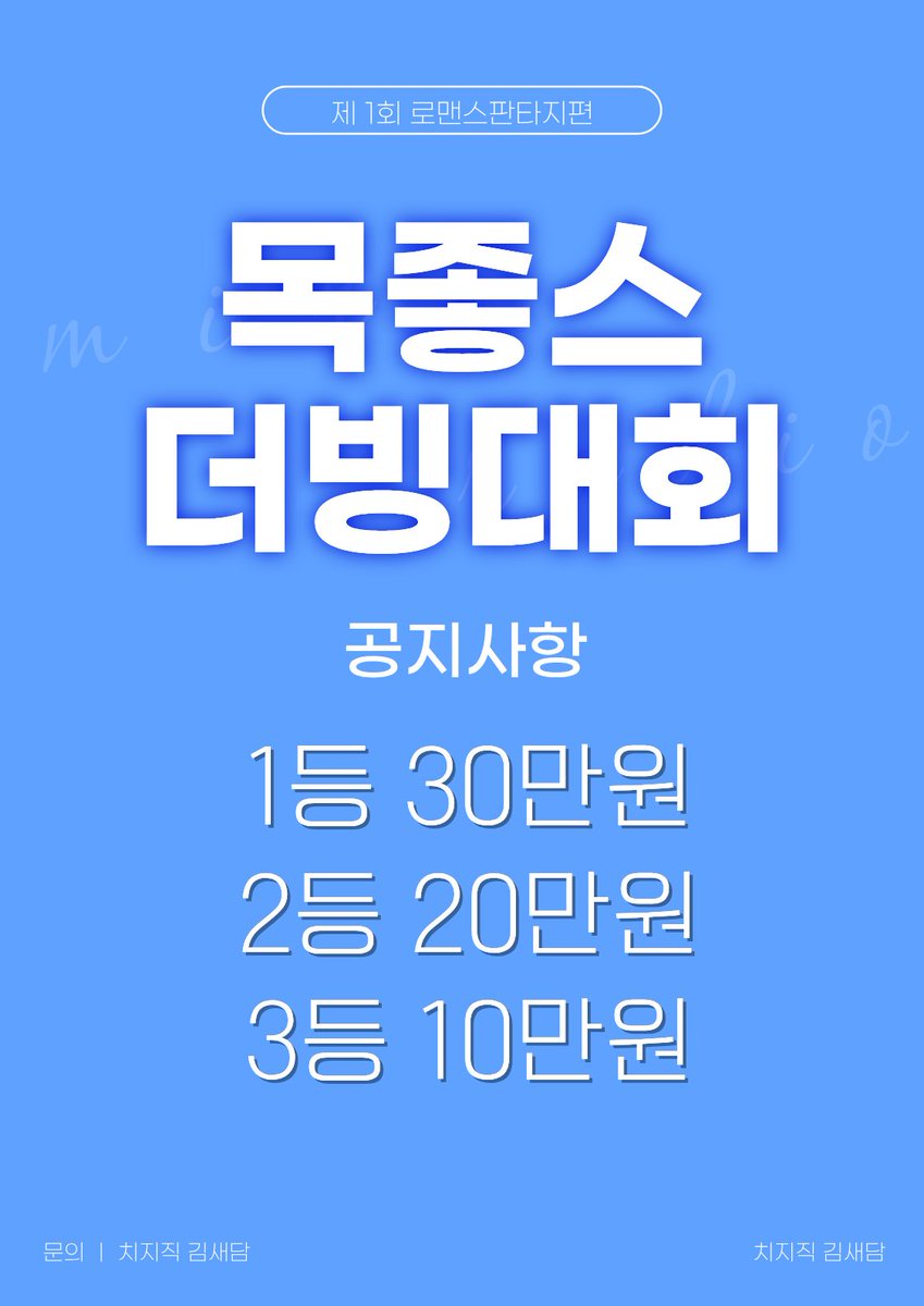 yhahit0818's tweet photo. 🎤 더빙대회 안내사항

여러분들의 큰 성원에 힘입어 더빙대회 상금을 조금 늘렸습니다
Thanks to 김예냥

자세한 내용은 첨부된 게시물 참고해주세요!

- 상금지급 일정 조금 딜레이 될 수 있습니다
(날먹아닙니다 꼭 드림)
- 각 성별 1등 -> 성별무관 1,2,3등 선발로 변경

#더빙대회 #목좋스 https://t.co/u1xkwZX924