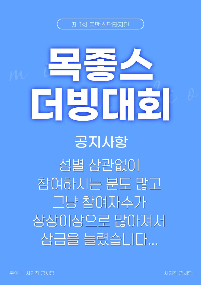 yhahit0818's tweet photo. 🎤 더빙대회 안내사항

여러분들의 큰 성원에 힘입어 더빙대회 상금을 조금 늘렸습니다
Thanks to 김예냥

자세한 내용은 첨부된 게시물 참고해주세요!

- 상금지급 일정 조금 딜레이 될 수 있습니다
(날먹아닙니다 꼭 드림)
- 각 성별 1등 -> 성별무관 1,2,3등 선발로 변경

#더빙대회 #목좋스 https://t.co/u1xkwZX924