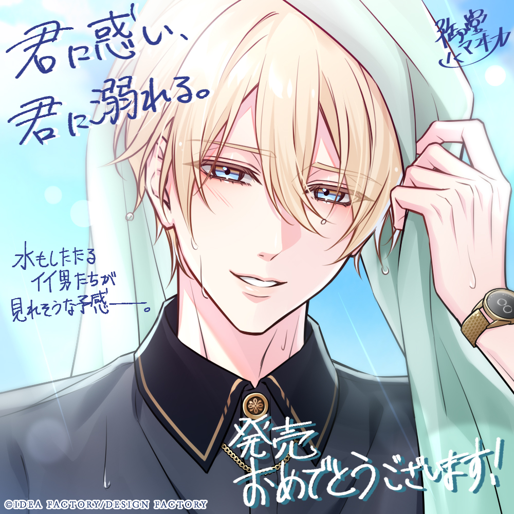 KK_otomate's tweet photo. 🫧発売記念🫧

『冬園サクリフィス』原画担当の
御堂マヰカ氏に叶多を描いていただきました✨

はにかんだ表情がすごく良いですね！
そして叶多は本編で水濡れ要素が無いので、
実は濡れている彼はけっこう貴重です。

素敵なイラストをありがとうございました！

#わくでき https://t.co/P34yaiTJ9Q