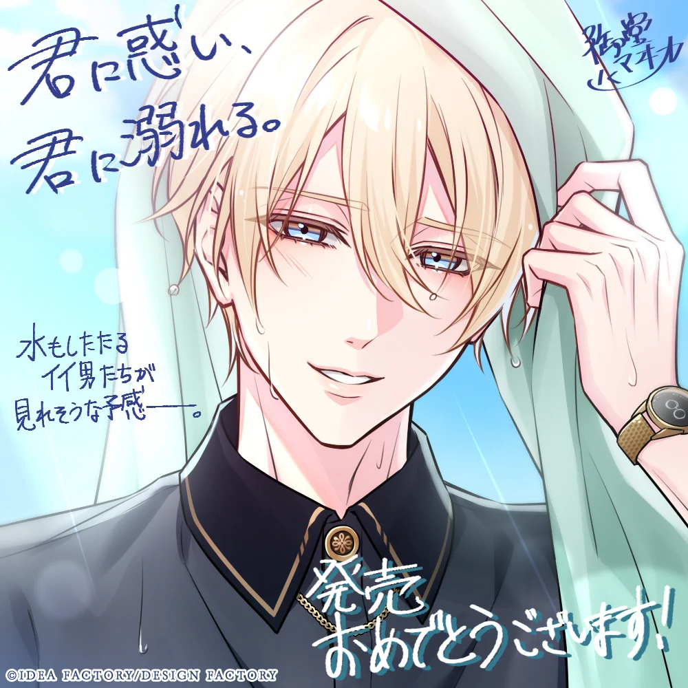 君に惑い、君に溺れる 特典 エビテン ebten CD わくでき 君に惑い、君