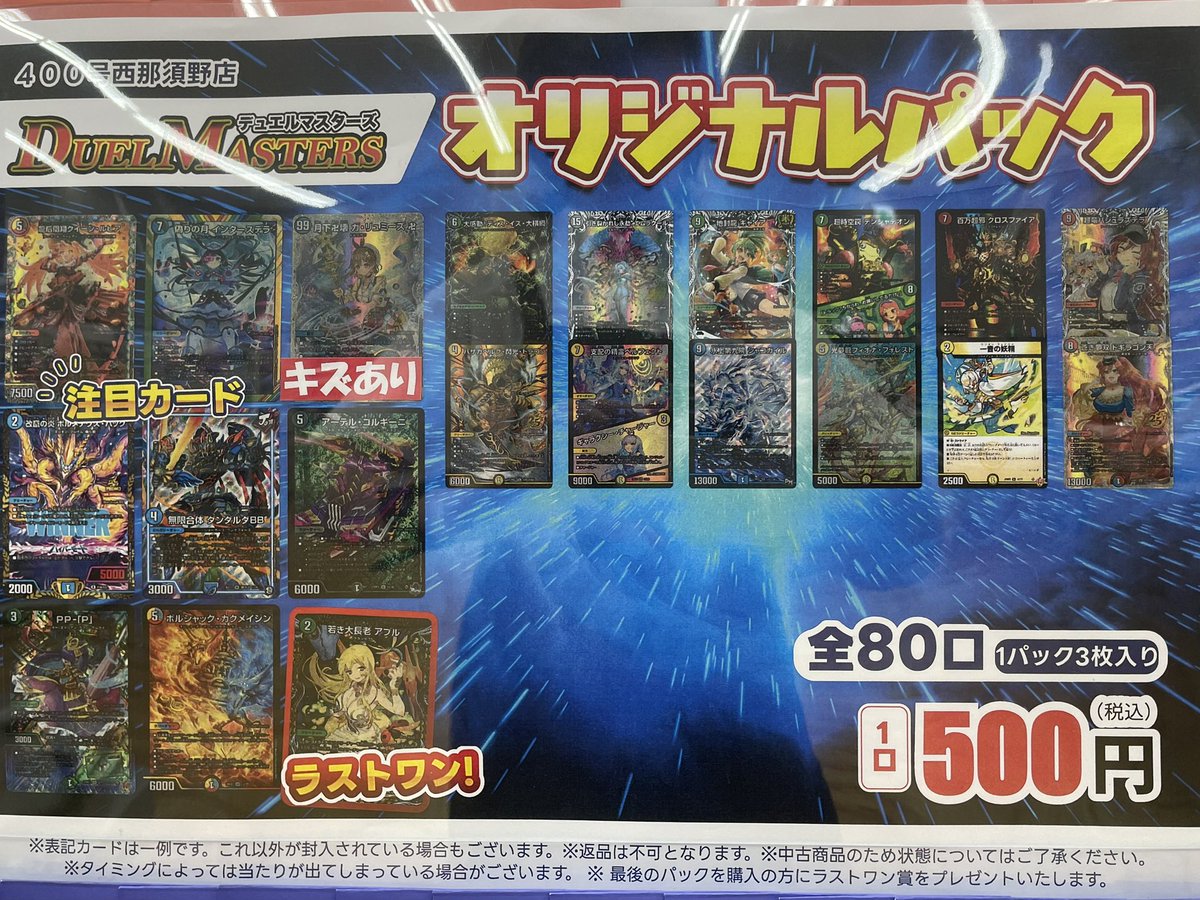 TSUTAYA400号西那須野店トレカ売場 в X: „#デュエルマスターズ