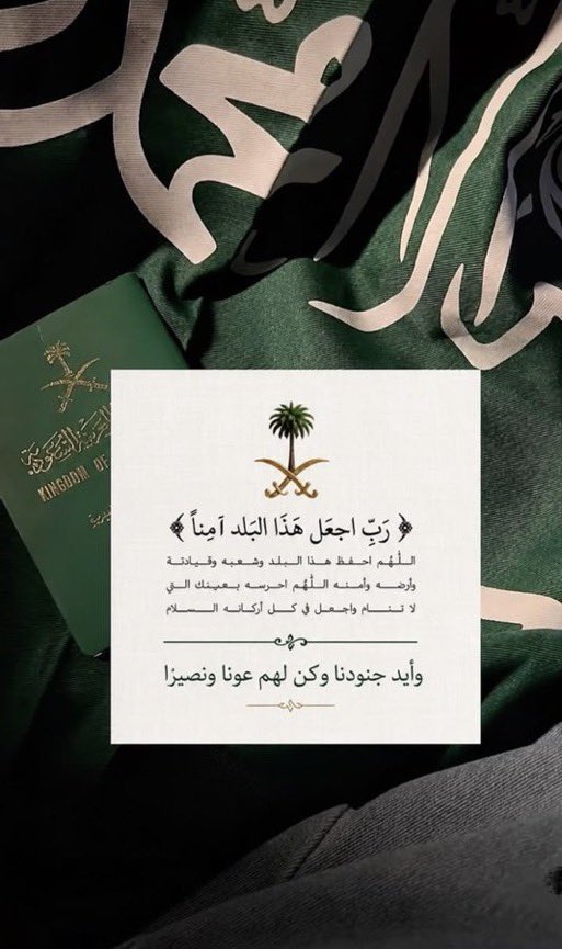 WafaaSaimour's tweet photo. 🇸🇦 | رَبِّ اجْعَلْ هَذَا الْبَلَد آمِنًا

اللهُم سدد رميهم، وثبت أقدامهم وأحفظهم من كل شر 
🇸🇦🇸🇦🇸🇦💚
#صقور_سلمان
#الجيش_السعودي https://t.co/DuwGxbVtPf