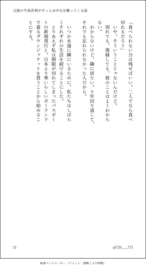720___773's tweet photo. 元彼ｳｼｼﾞﾏがずっとお中元贈ってくる話
（15/15）
おわり

不安な日々を過ごしている方たちへ
ほんの少しでも心休まる時間をお届けできれば幸いです https://t.co/vzwal9Clbf