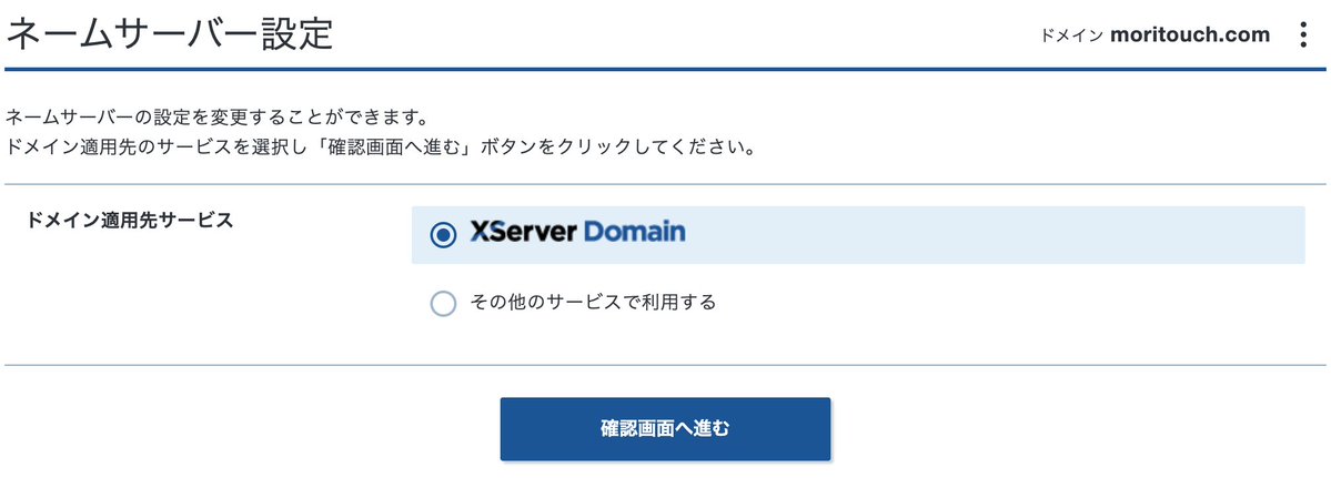 moritouch_'s tweet photo. お名前.comの「サービス維持調整費」（毎年しれっと値上がりする謎の追加料金）に納得できず、ドメインをXserverへ順次移管中。

で、盛大にハマった。移管してもネームサーバーは自動で切り替わりません。

旧DNS側は解約後にゾーンを手放すので、NSが旧DNSを向いたままだとある日いきなり名前解決が全滅します。MXが消えるどころの話ではなく、ゾーンごと引けなくな��のでメールもサイトも同時に落ちます。

移管したらネームサーバー設定の「ドメイン適用先サービス」の切り替えもセットで。忘れずに！