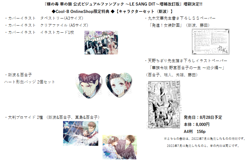 CBSweetPrincess's tweet photo. ＼大好評ご予約受付中／
「蝶の毒 華の鎖 公式ビジュアルファンブック～LE SANG DIT～ 増補改訂版」(第2刷)

Cool-B公式オンラインショップhttps://t.co/UBDJzxiDeuでご予約受付中です‼

本日は通常版から超豪華版まで、17種類の特典セットの内容をXでもご紹介🎵

キャラクターセット(斯波)⬇️ #蝶毒 https://t.co/GMl2nc8npi