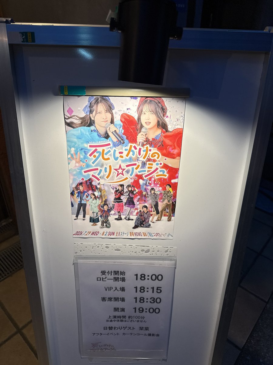 ame2_fure2_'s tweet photo. とても面白かった！
久しぶりの観劇がこの作品でよかった☺️
個人的には演劇もライブも楽しめて大満足✨
#死にマリ https://t.co/xYWBxFeEVF