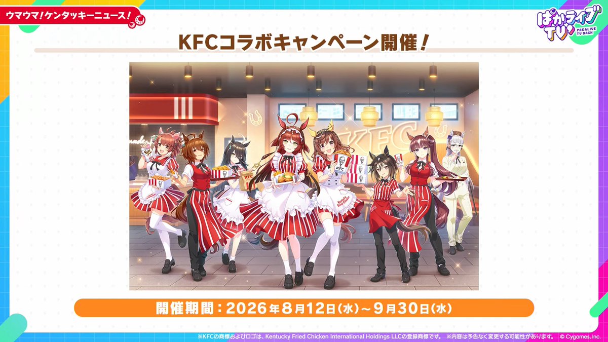 umamusume_GW's tweet photo. 【ケンタッキーコラボ開催】
8/12からKFCコラボが開催！
ウマ娘をイメージした限定メニューに加え、コラボ記念の限定SSRサポートカードの情報も公開されています！
第1弾と第2弾でセット内容が変化するのでご注意を！

https://t.co/t5WbxjneIu

#ウマ娘 #ぱかライブTV https://t.co/6RGhgIh0Wc