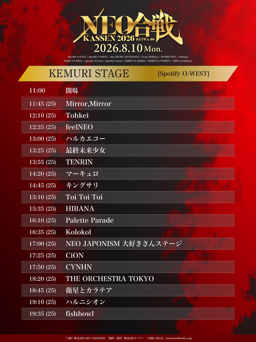 SMS__Press's tweet photo. ◤◢◤ ライブタイテ解禁!! ◢◤◢ 

2026/8/10(水）
「NEO KASSEN2026」
📍渋谷12会場
OPEN 11:00 / START 11:30

出演🎙 :  13:25~13:50
📍KEMURI STAGE(Spotify O-WEST)

📸特典会タイムテーブルは後日発表📸

【特典🎁】
[新規の方] 写メ券
[お目当ての方] ポイントカード1pt,写メ券

▷🎫 前売り一般 ¥6,500 （+1D代）
https://t.co/zRVDqPIsSz

#最終未来少女 #SMS