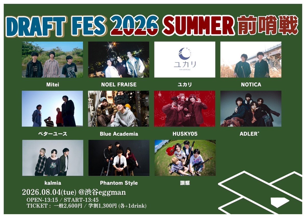 noelfraise_band's tweet photo. ⚡️タイムテーブル解禁⚡️

2026.08.04(tue)
📍shibuya eggman
『DRAFT FES 2026 SUMMER 前哨戦』 

w/フライヤー参照

OPEN13:15/START13:45
🎫一般 ¥2,600/学割¥1,300(+1D)

NOEL FRAISEは21:15〜🌟

取り置きはDMまたは下のリンクから🔗
https://t.co/dYSE16E1Sl https://t.co/MQi0LTVvIH