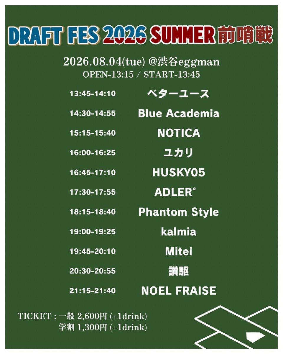 noelfraise_band's tweet photo. ⚡️タイムテーブル解禁⚡️

2026.08.04(tue)
📍shibuya eggman
『DRAFT FES 2026 SUMMER 前哨戦』 

w/フライヤー参照

OPEN13:15/START13:45
🎫一般 ¥2,600/学割¥1,300(+1D)

NOEL FRAISEは21:15〜🌟

取り置きはDMまたは下のリンクから🔗
https://t.co/dYSE16E1Sl https://t.co/MQi0LTVvIH