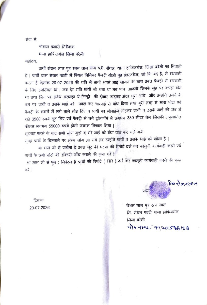 80_gupta's tweet photo. @Uppolice @dgpup @adgzonebareilly @bareillypolice @igrangebareilly @myogiadityanath @myogioffice @UPGovt कल रात थाना हाफिजगंज, कस्वा सैंथल, ग्राम पट्टी, जिला बरेली, तहसील नवाबगंज में कल रात लूट की घटना हुई, लूटेरों ने चौकीदारों को हथियारों के बल बांध कर पीटा एवम उनके पैसे लूट लिए https://t.co/B0tiSyVgQw