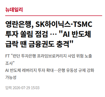 한국 증시가 이틀 연속 무너지자 런던이 자기 은행 장부를 열었음. 대표 이미지