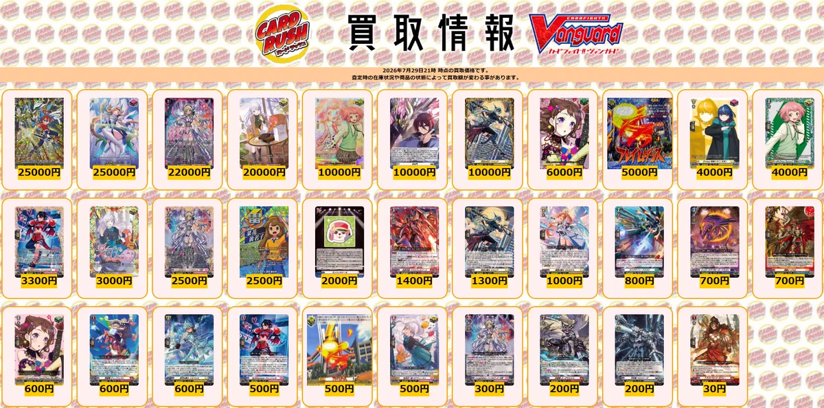 ヴァンガード 優良カードまとめ売り カードラッシュヴァンガード в X: „#ヴァンガード 買取情報