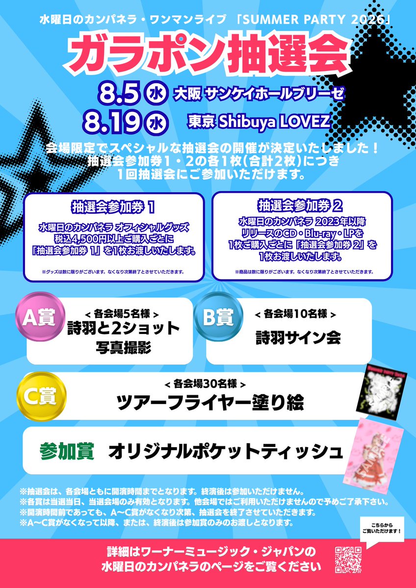 🌟 豪華景品 🌟 A賞： 📸 2ショット写真撮影会 B賞：✍️ 直筆サイン会