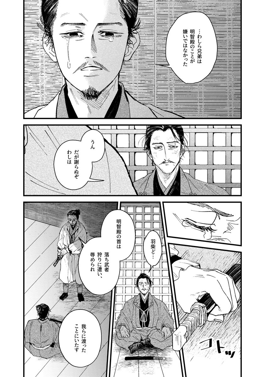blackbird1429's tweet photo. 要潤さんがインタビューで語られていた「光秀は秀吉がお堂を出た後に自害したのでは」という解釈がとても好きでした。
#豊臣兄弟 #豊臣兄弟絵 https://t.co/6bWCXvZGJw